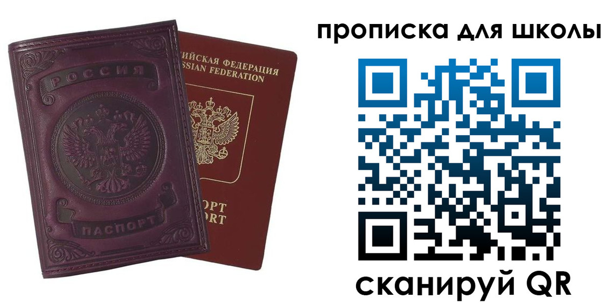 прописка для школы в Кизилюрте