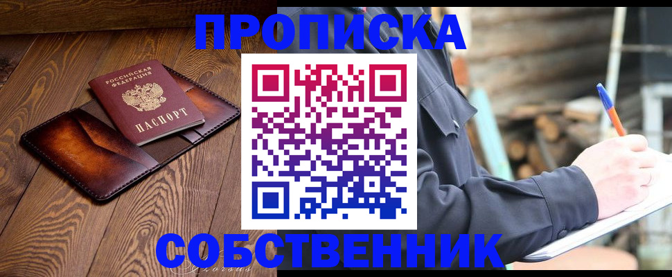 прописка от собственника в Кизилюрте