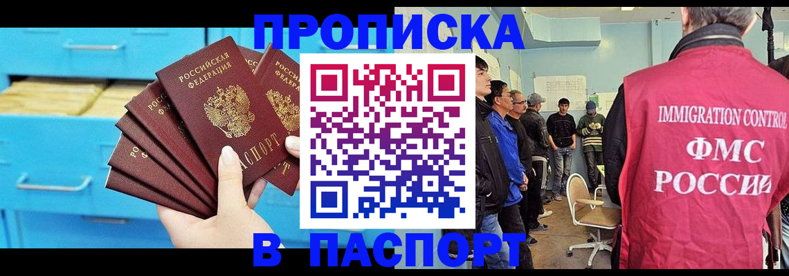 прописка штамп в Кизилюрте