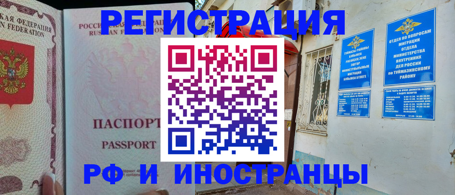временная регистрация для школы в Кизилюрте