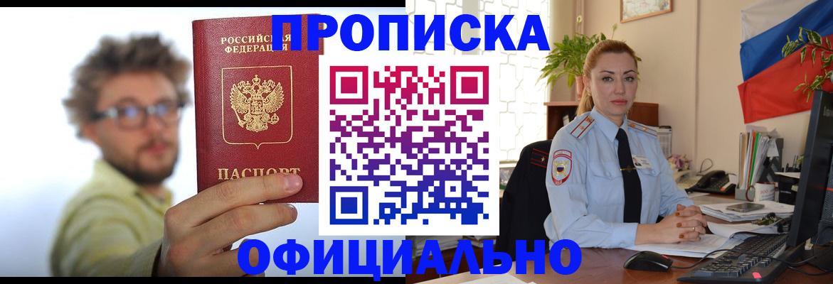 прописка в Кизилюрте